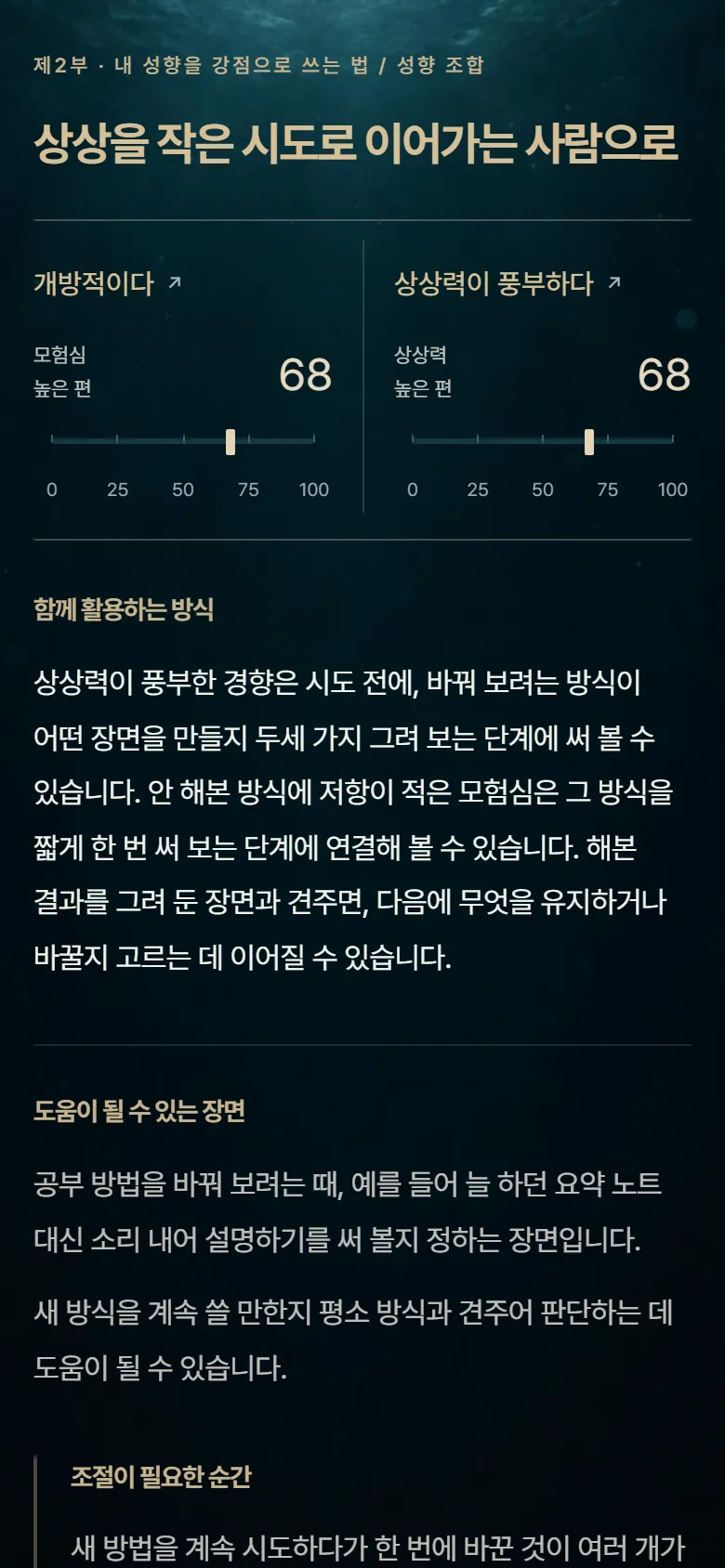 리포트 화면: 강점 조합과 쓰는 법