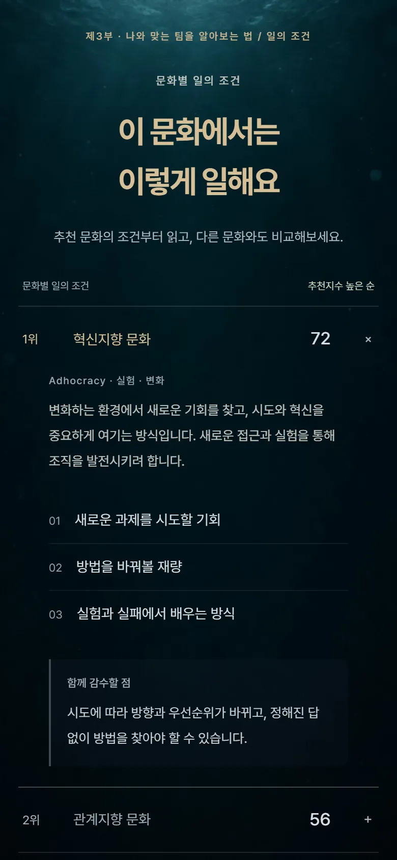 리포트 화면: 문화별 일의 조건