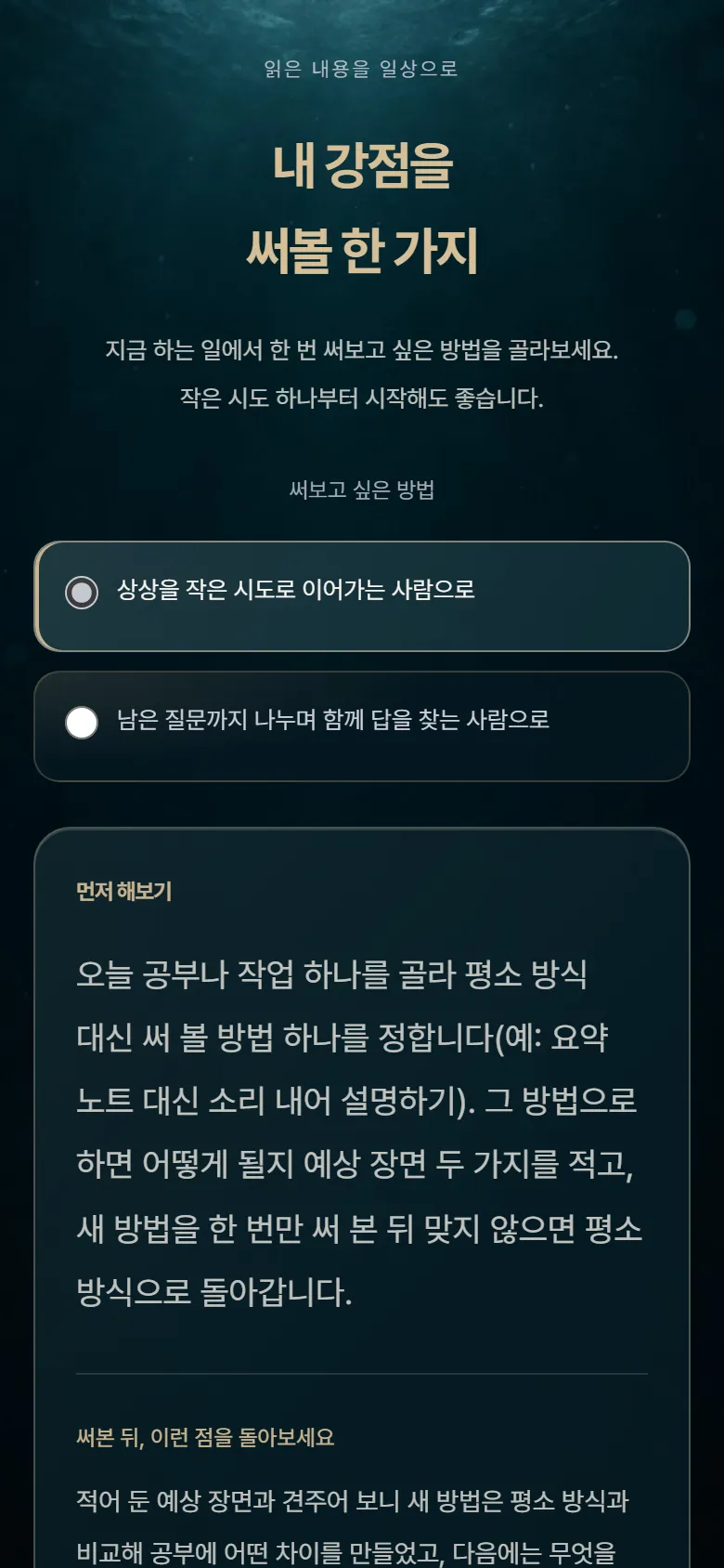 리포트 화면: 오늘 써볼 한 가지