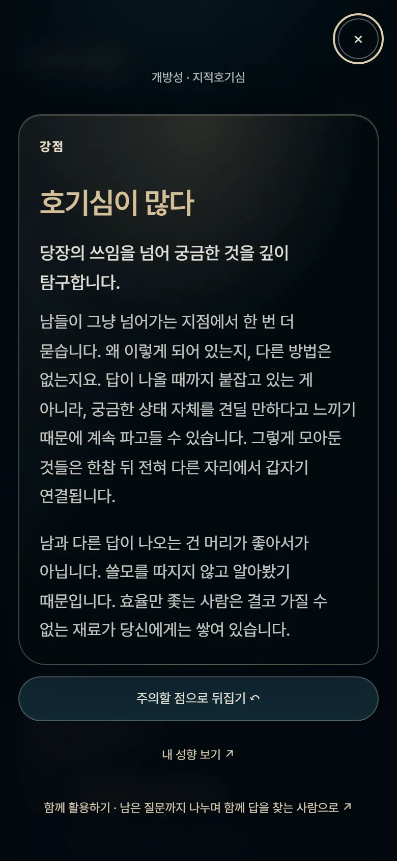 리포트 화면: 강점/약점 카드